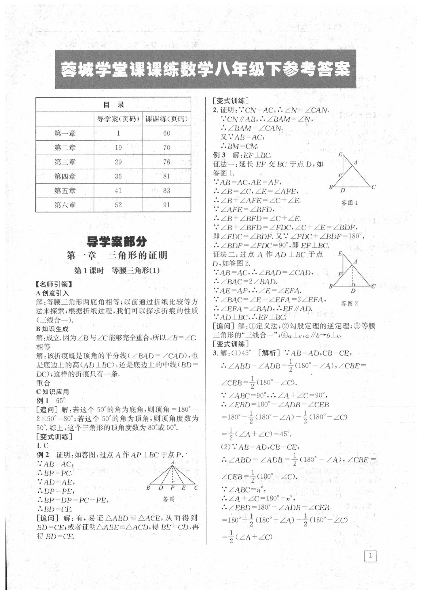 课课练八年级数学下册北师大版 第1页 参考答案 分享练习册得积分