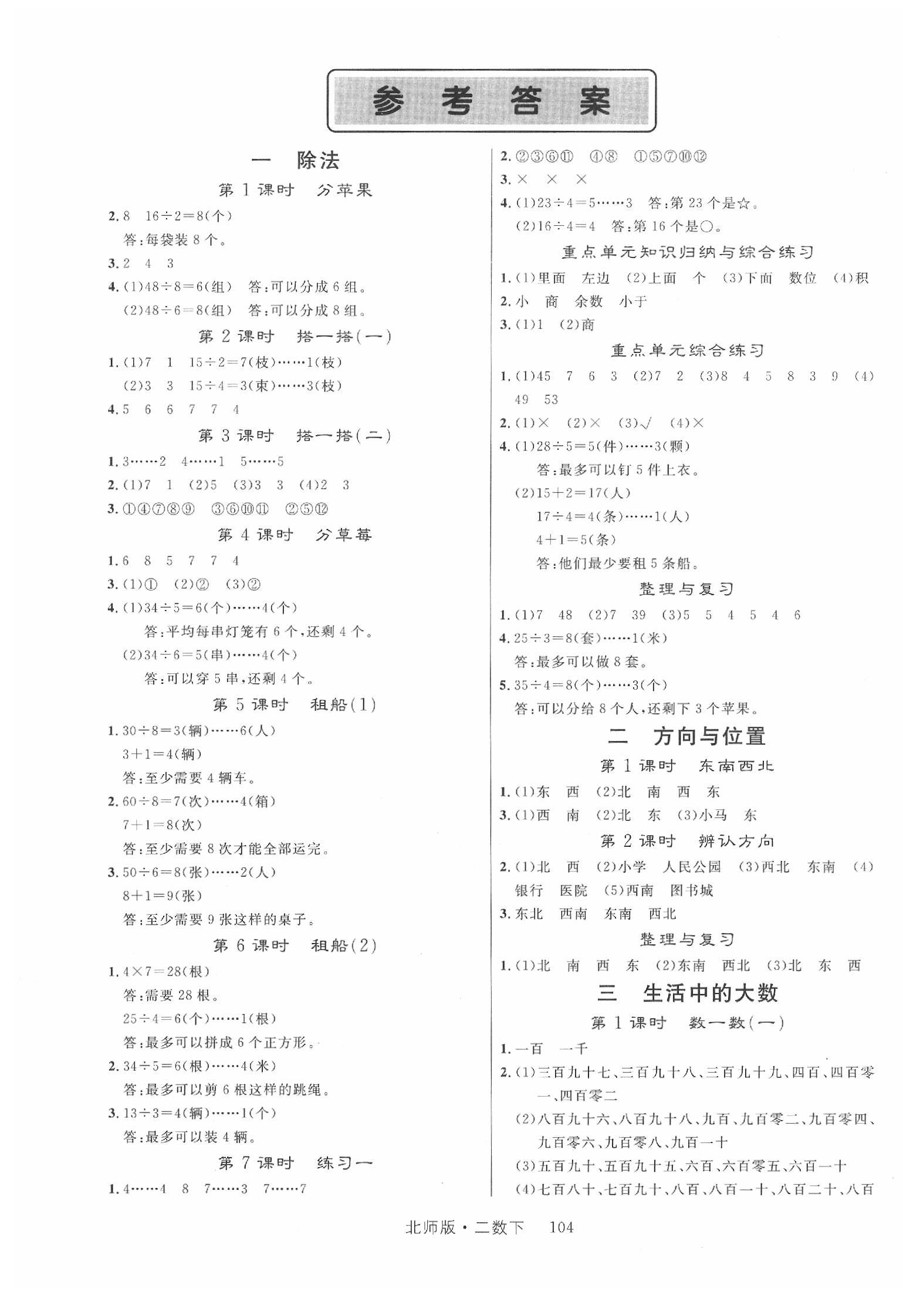 2020年轻松学习100分二年级数学下册北师大版