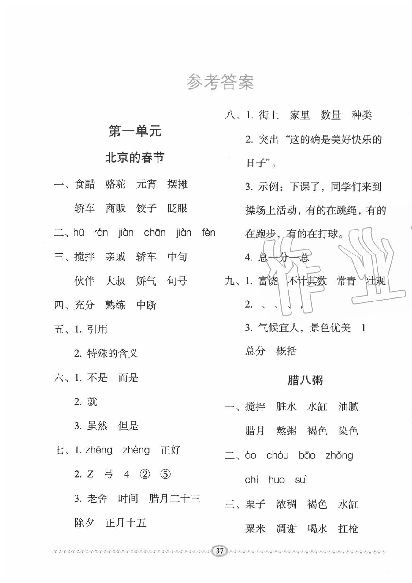 2020年小学生随堂同步练习六年级语文下册人教版