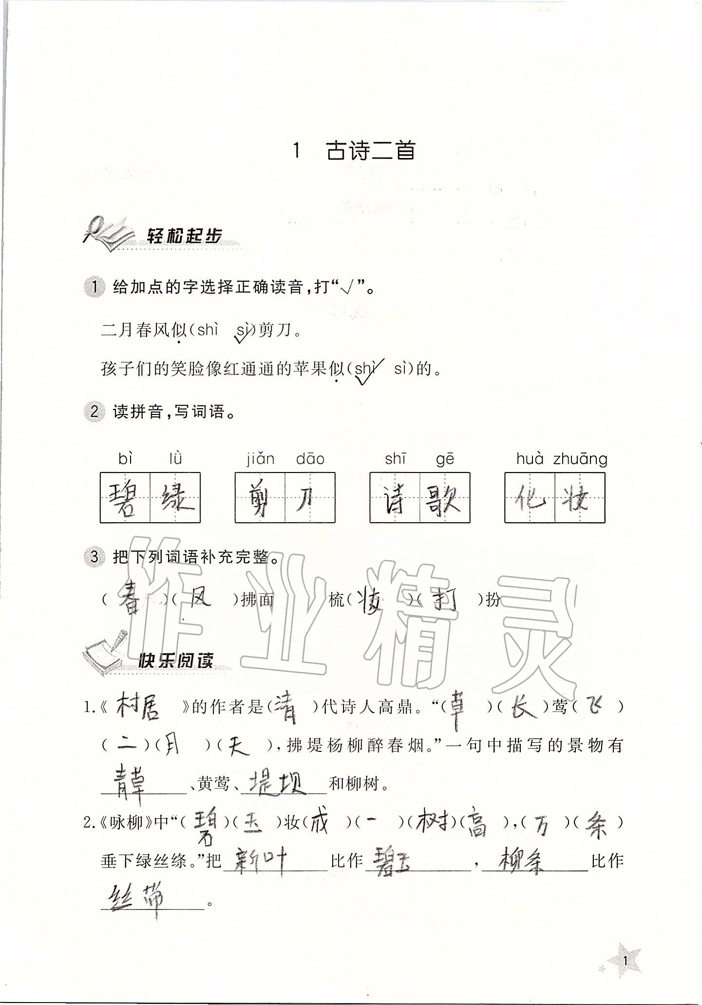 2020年语文配套练习册二年级下册人教版五四制