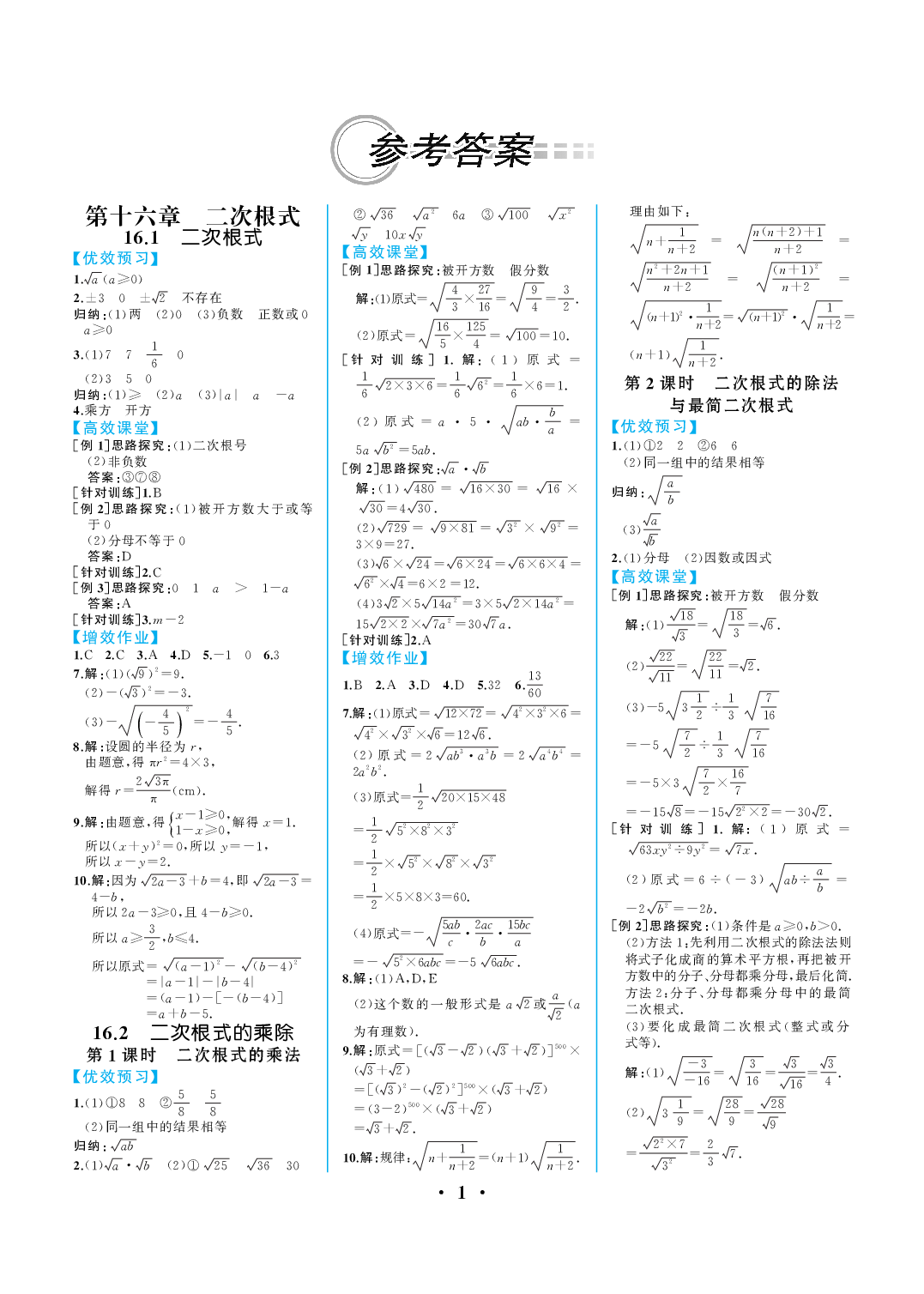 2020年人教金学典同步解析与测评八年级数学下册人教版重庆专版答案