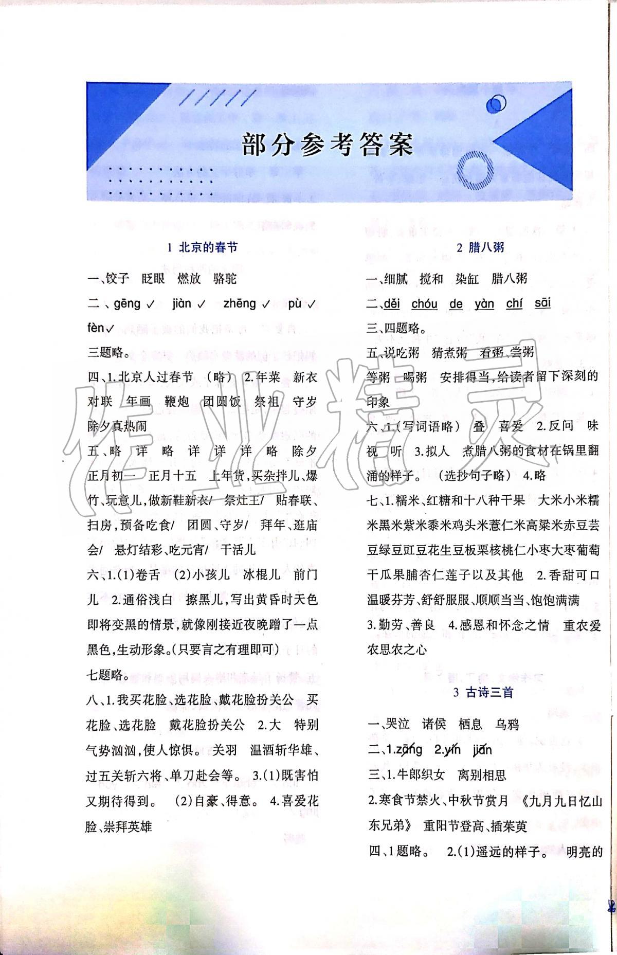 2020年小学语文同步练习六年级下册人教版西南师范大学出版社答案