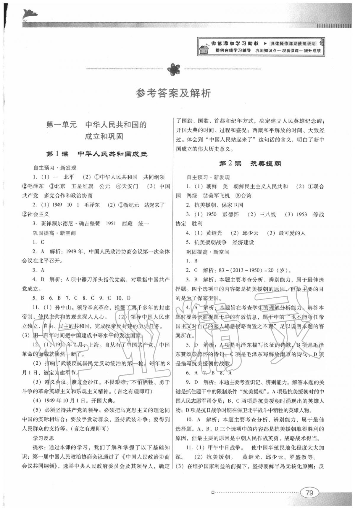 2020年南方新课堂金牌学案八年级历史下册人教版