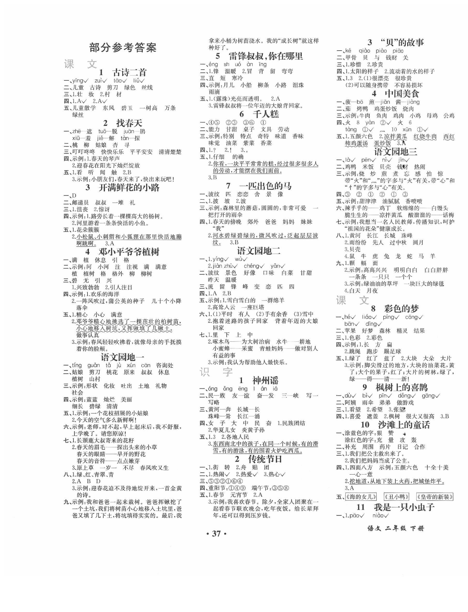 2020年胜券在握同步解析与测评二年级语文下册人教版重庆专版答案