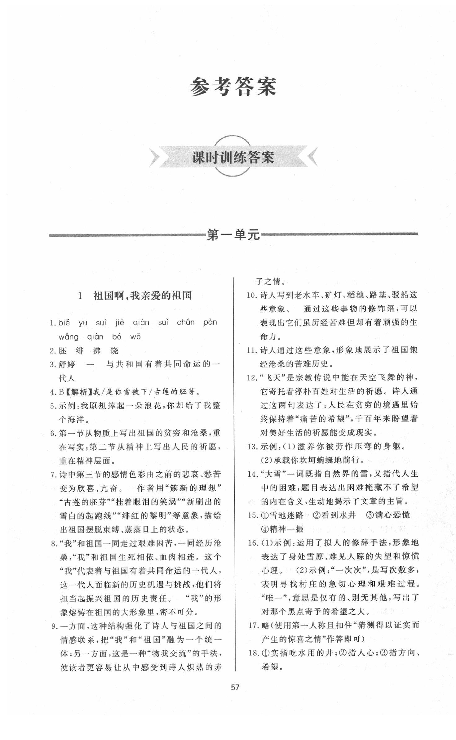 九年级语文下册人教版 参考答案第1页 参考答案 分享练习册得积分