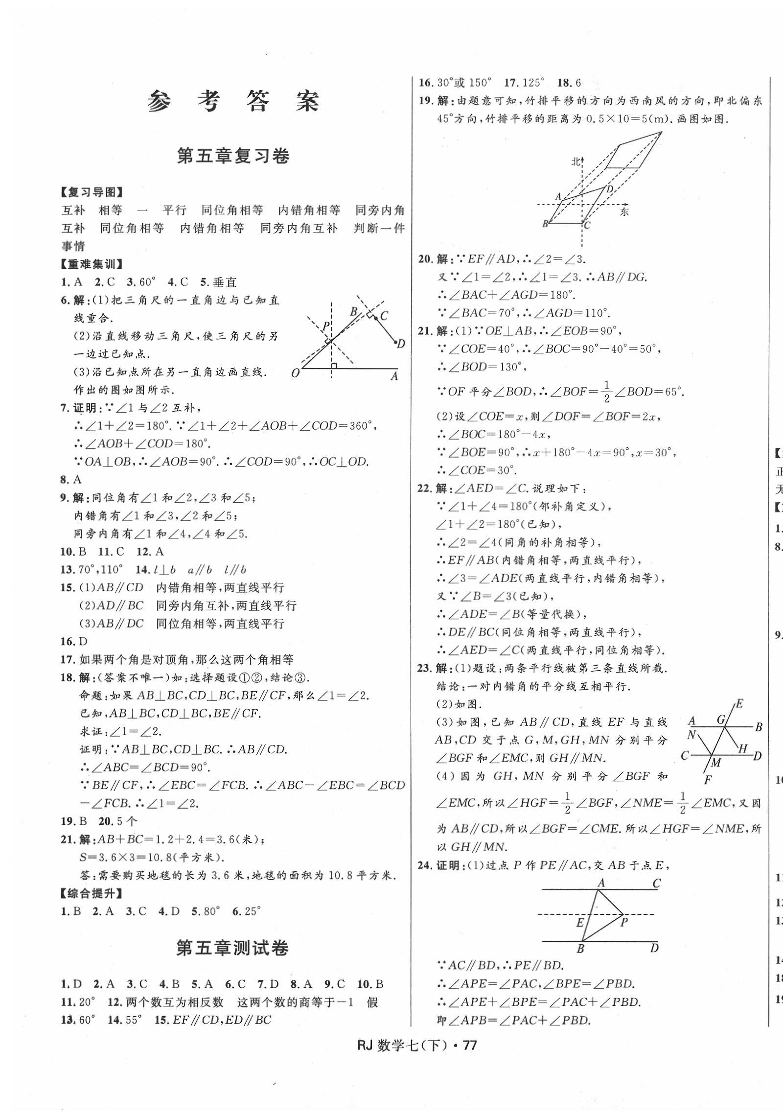 卷七年级数学下册人教版 参考答案第1页 参考答案 分享练习册得积分