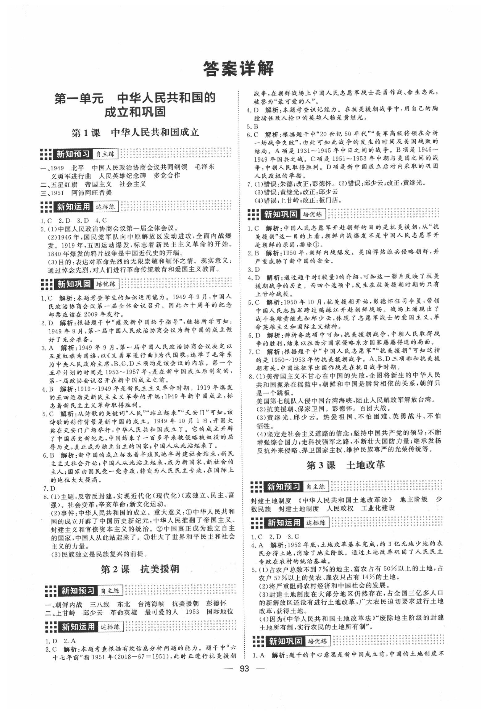 2020年練出好成績八年級歷史下冊人教版