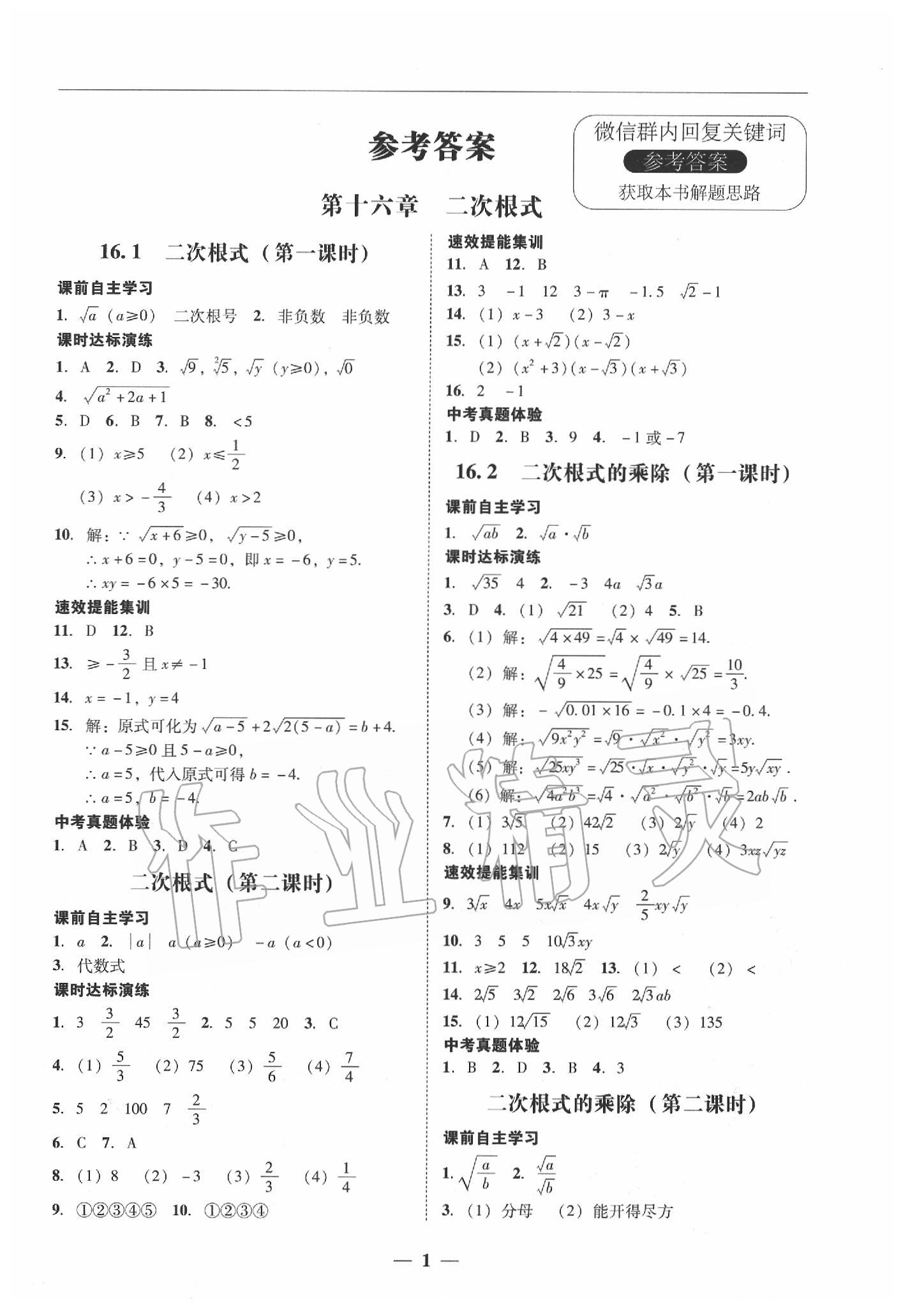 典学考精练八年级数学下册人教版 第1页 参考答案 分享练习册得积分