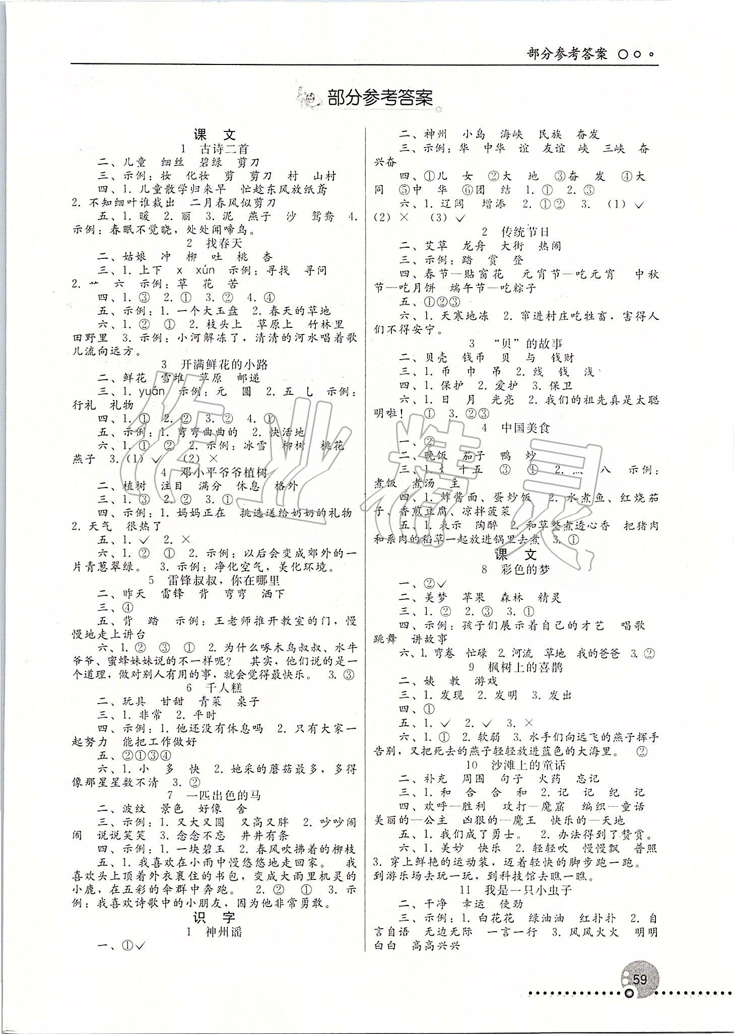 相关练习册答案