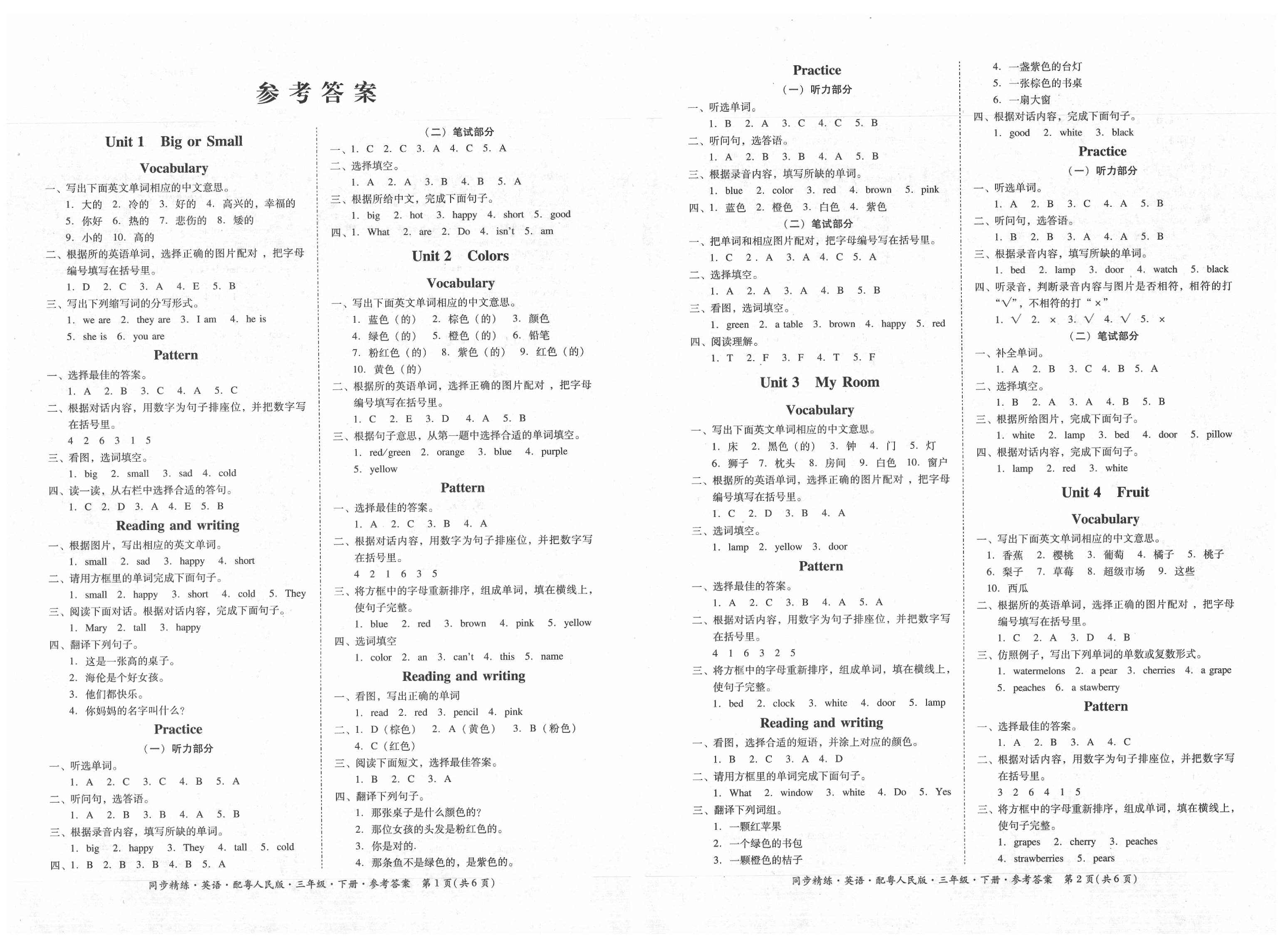 同步精练三年级英语粤人民版所有年代上下册答案大全