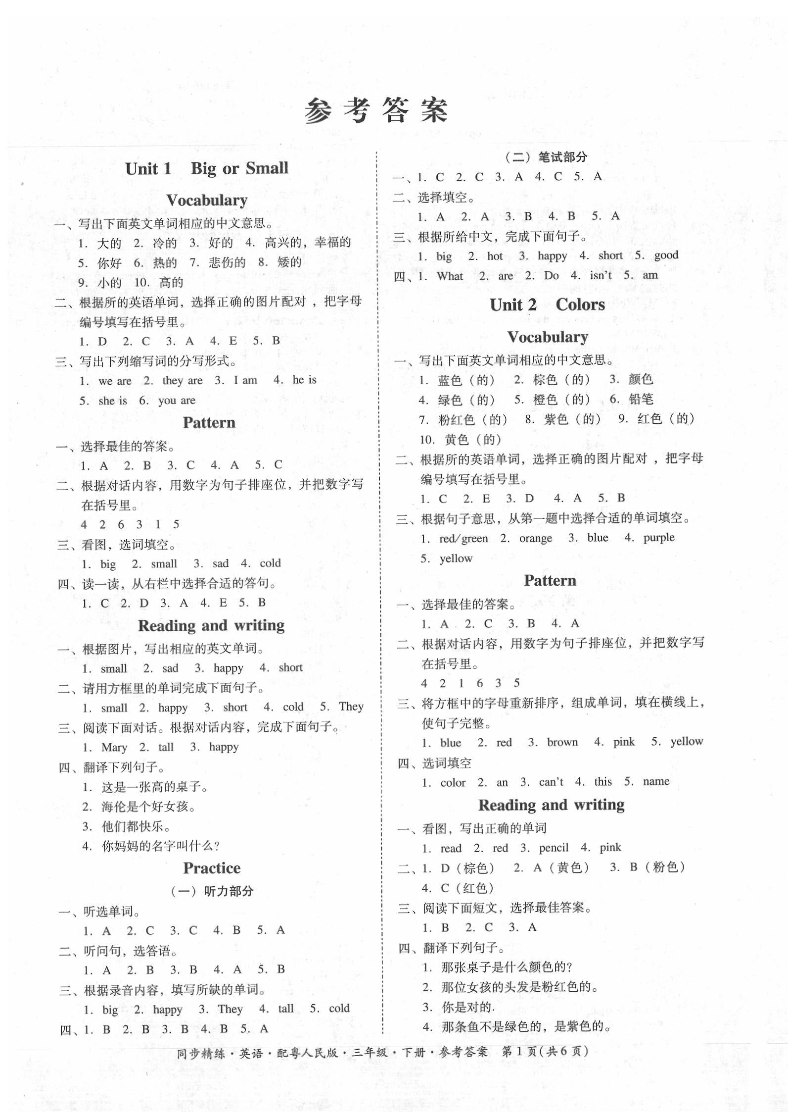 同步精练三年级英语粤人民版所有年代上下册答案大全——青夏教育精英