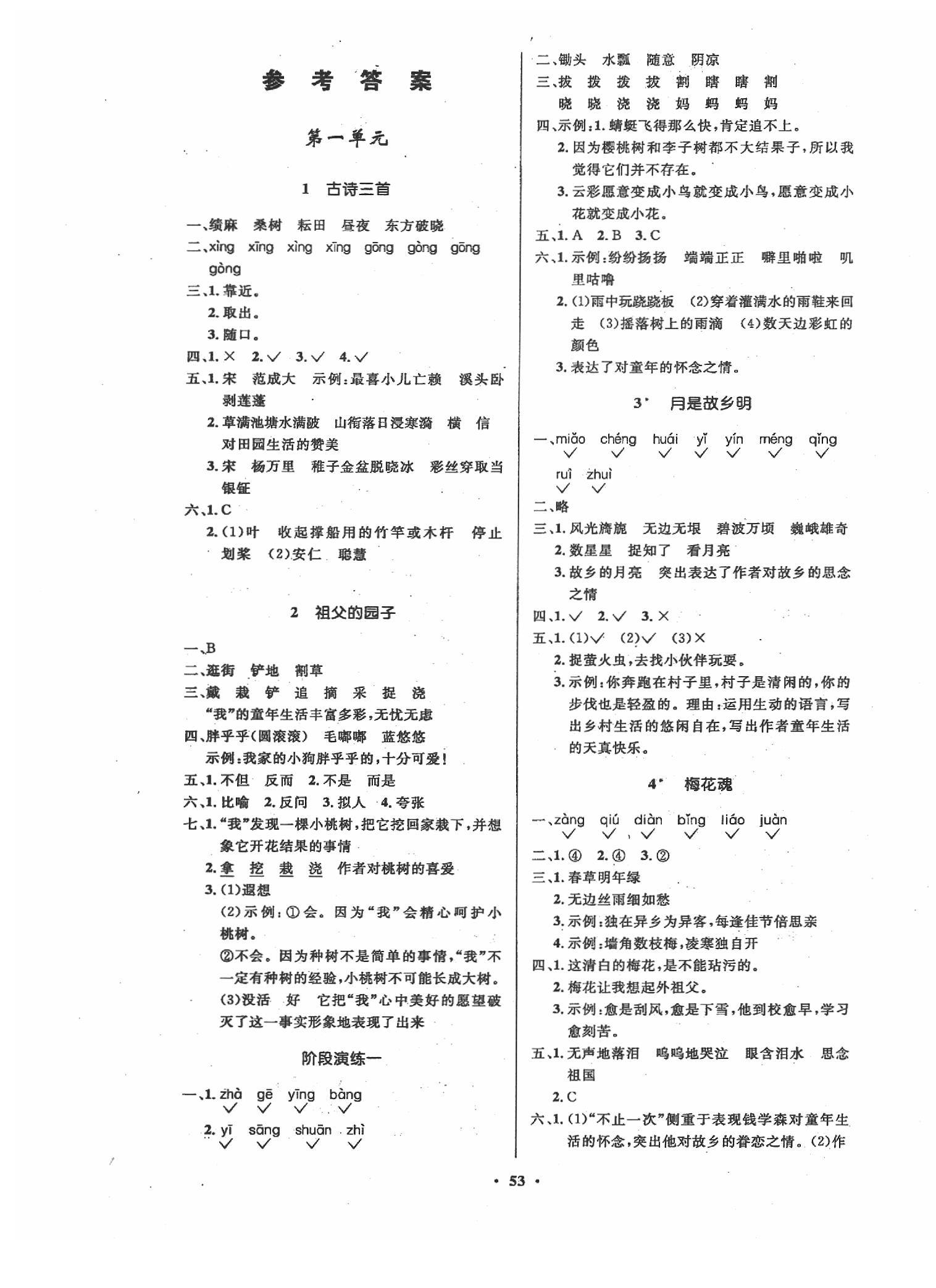 2020年小学同步测控优化设计五年级语文下册人教版增强版