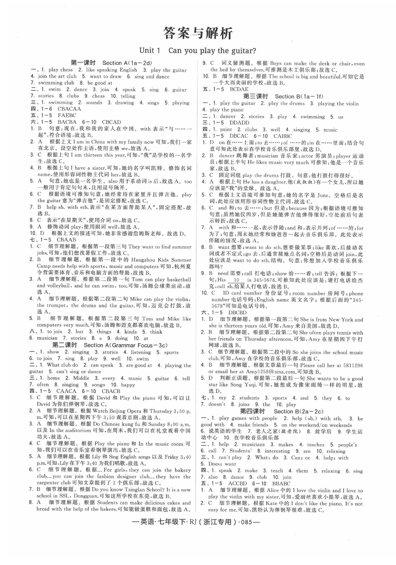 2020年经纶学典学霸七年级英语下册人教版浙江专用答案