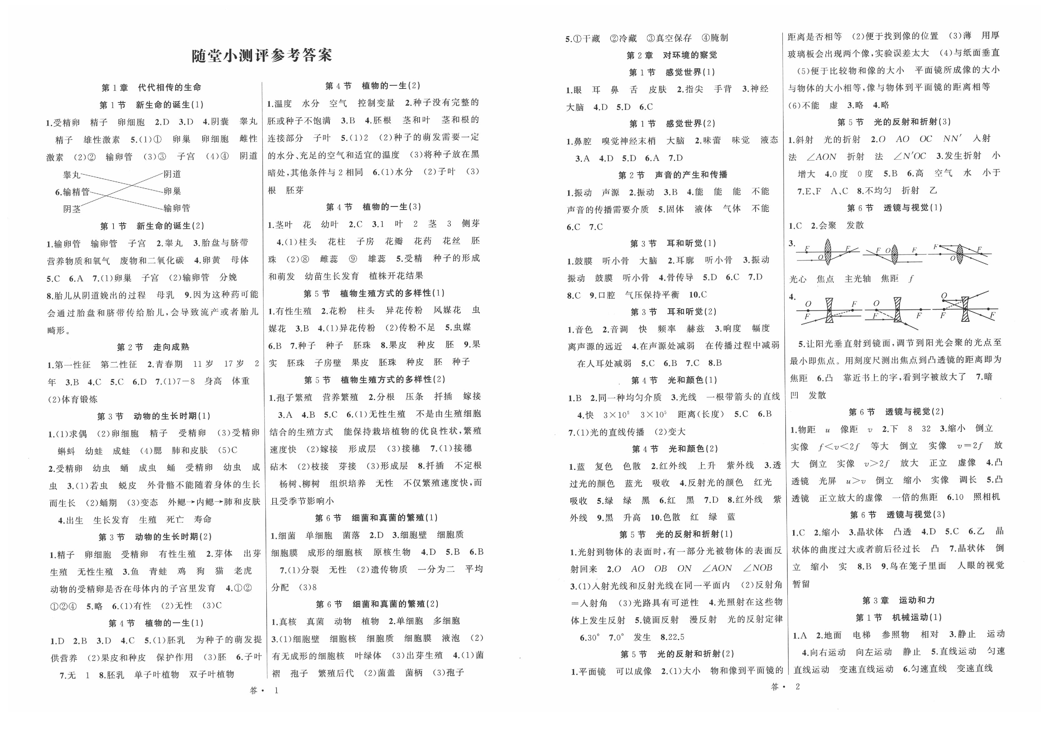 2020年名师面对面同步作业本七年级科学下册浙江专版 参考答案第1页