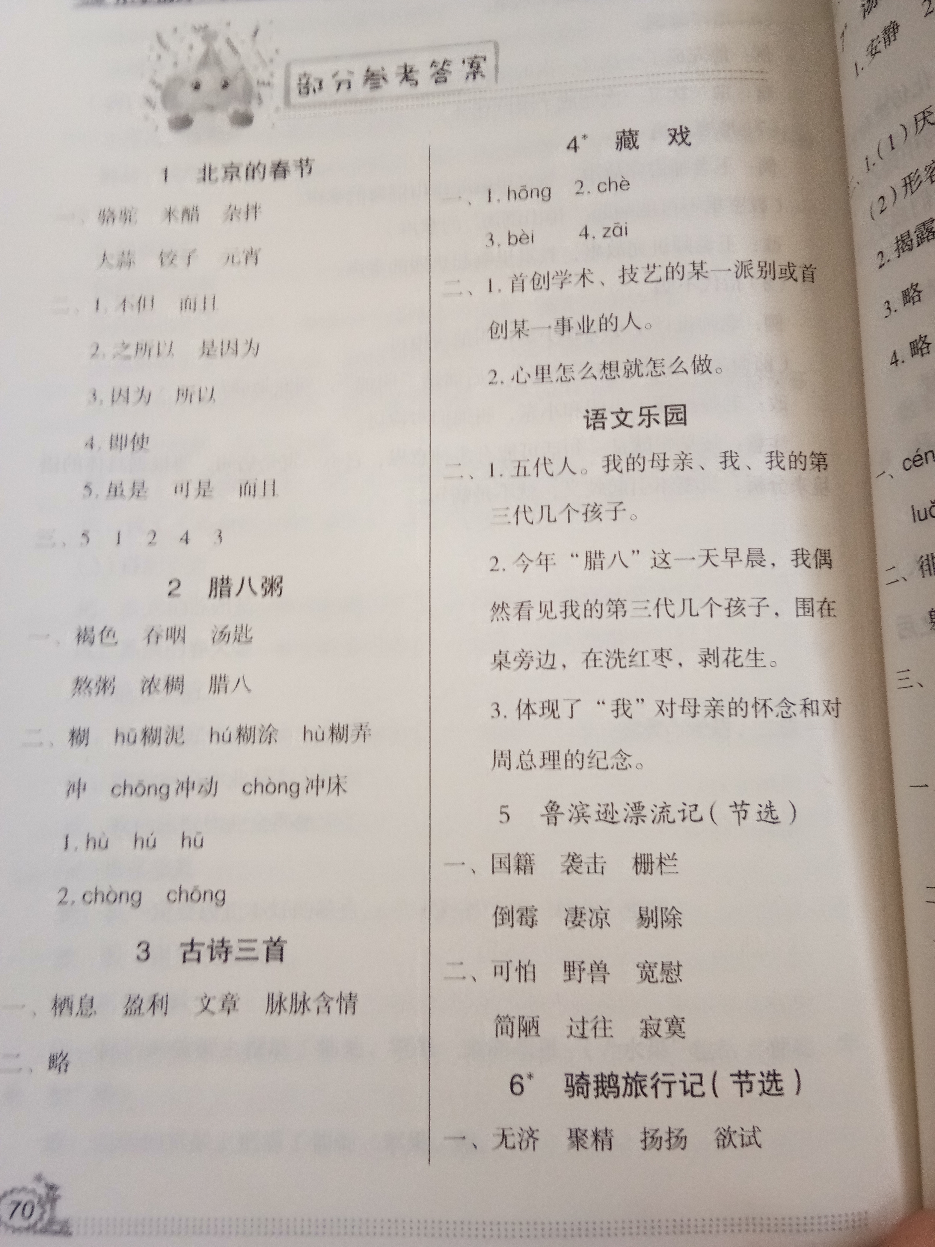 2020年小学语文字词句精编六年级语文下册人教版答案——青夏教育精英