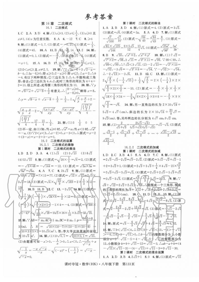 2020年课时夺冠八年级数学下册沪科版 第1页