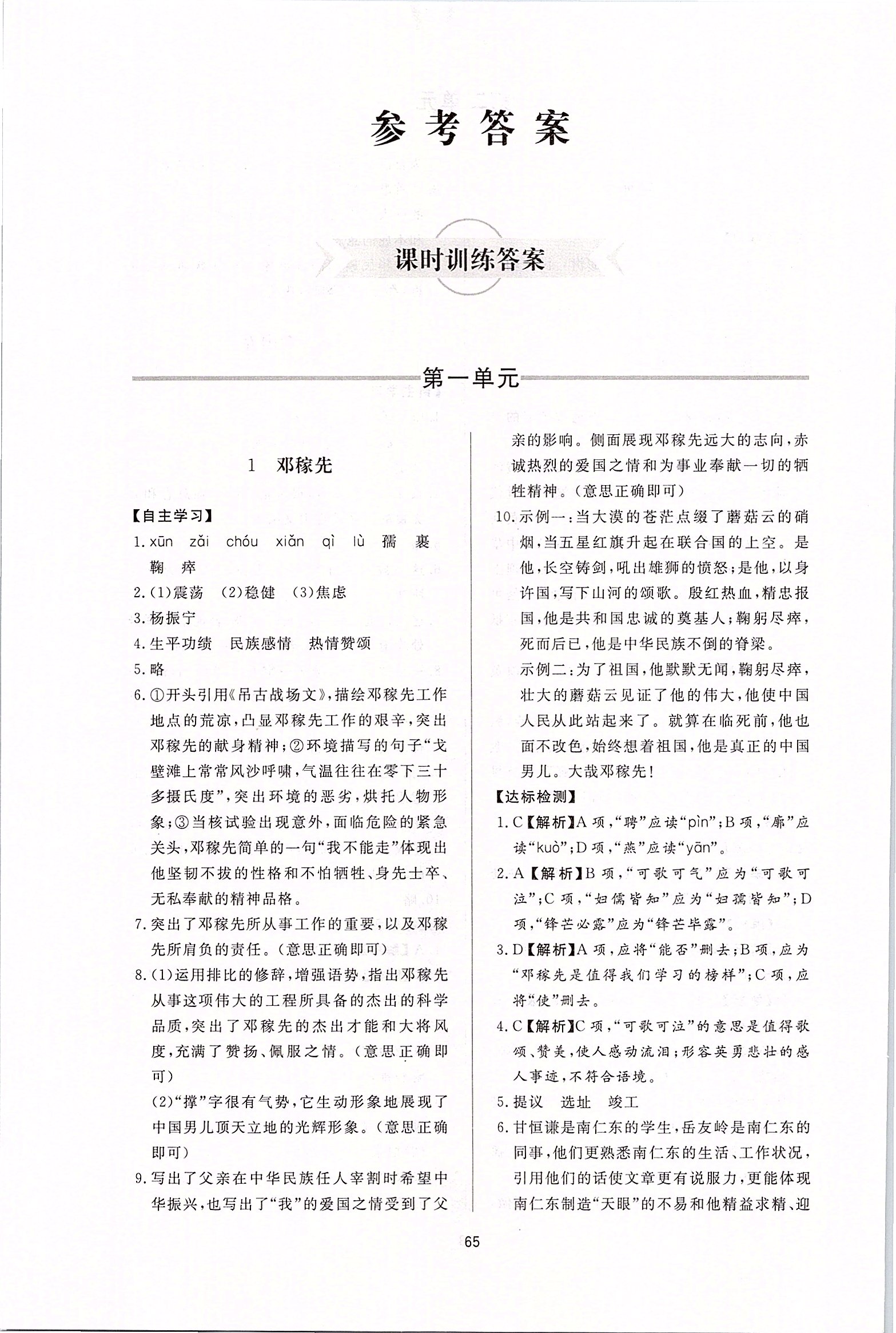 2020年新课程学习与检测七年级语文下册人教版答案—青夏教育精英