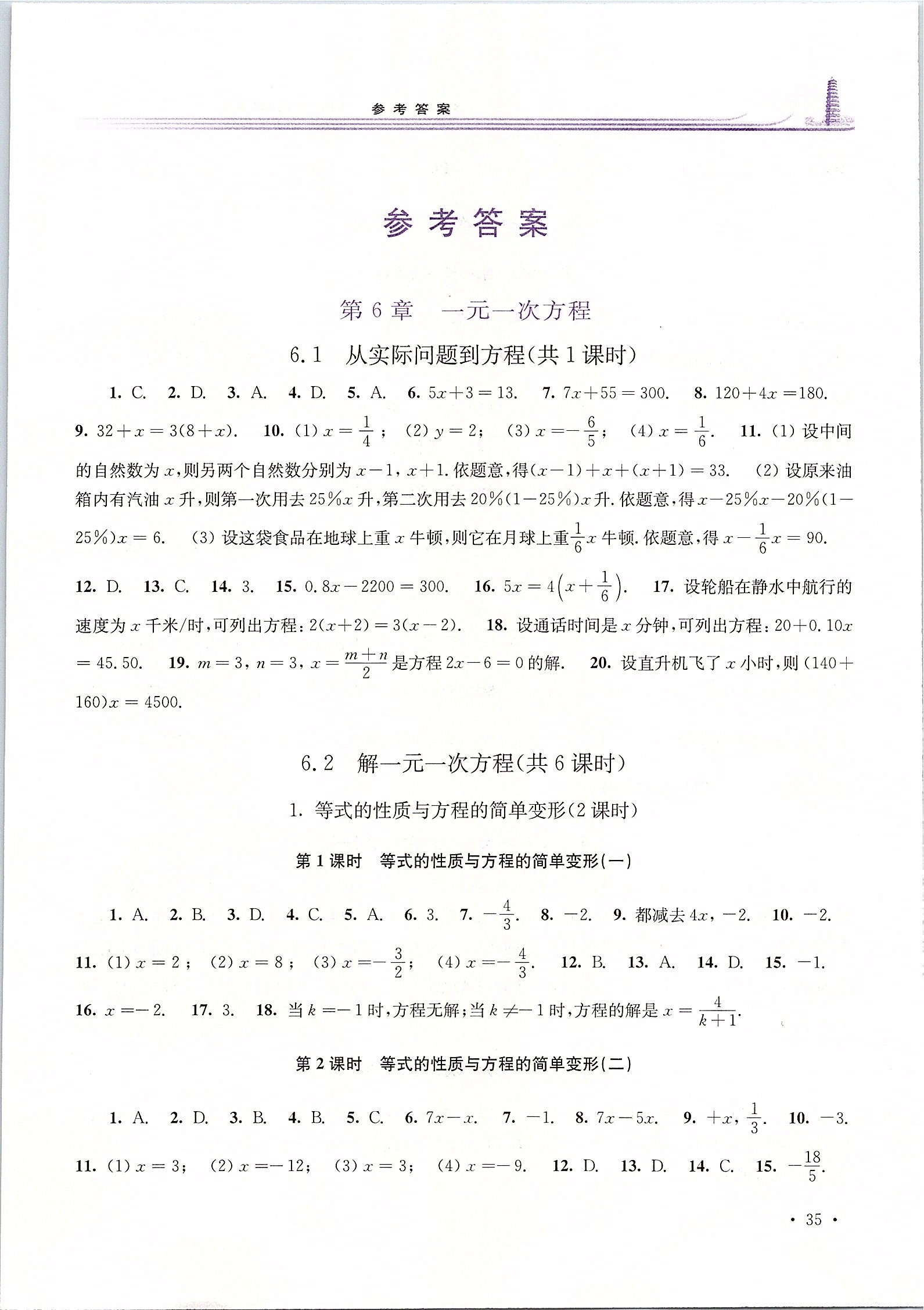 2020年学习检测七年级数学下册华师大版