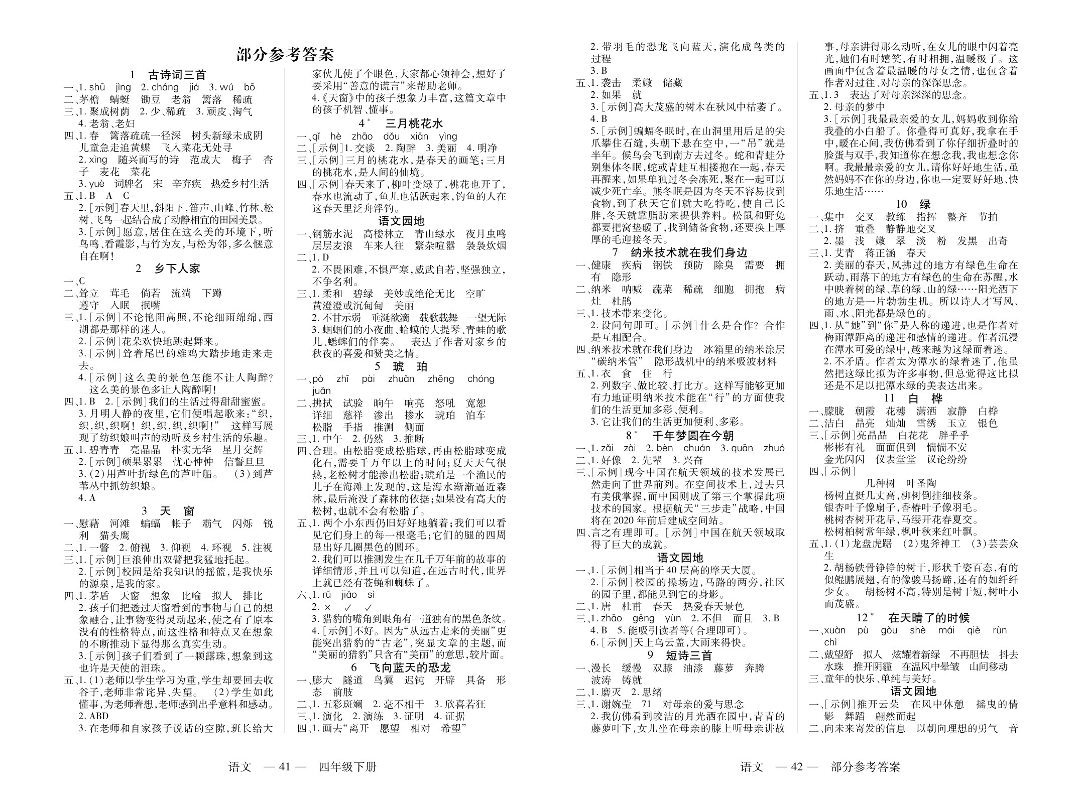 新领程全部答案语文图片