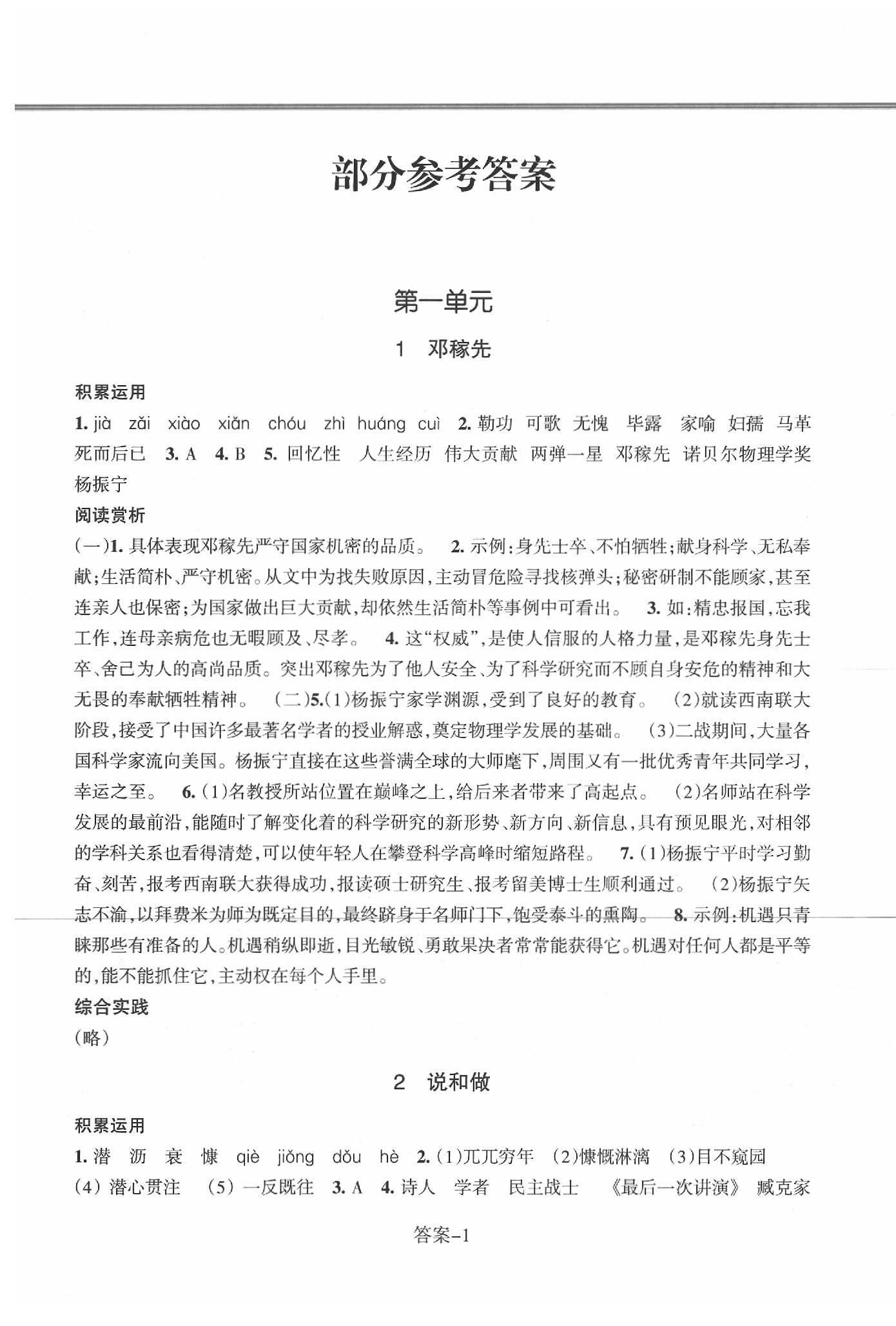 每课一练七年级语文人教版浙江少年儿童出版社所有年代上下册答案大全