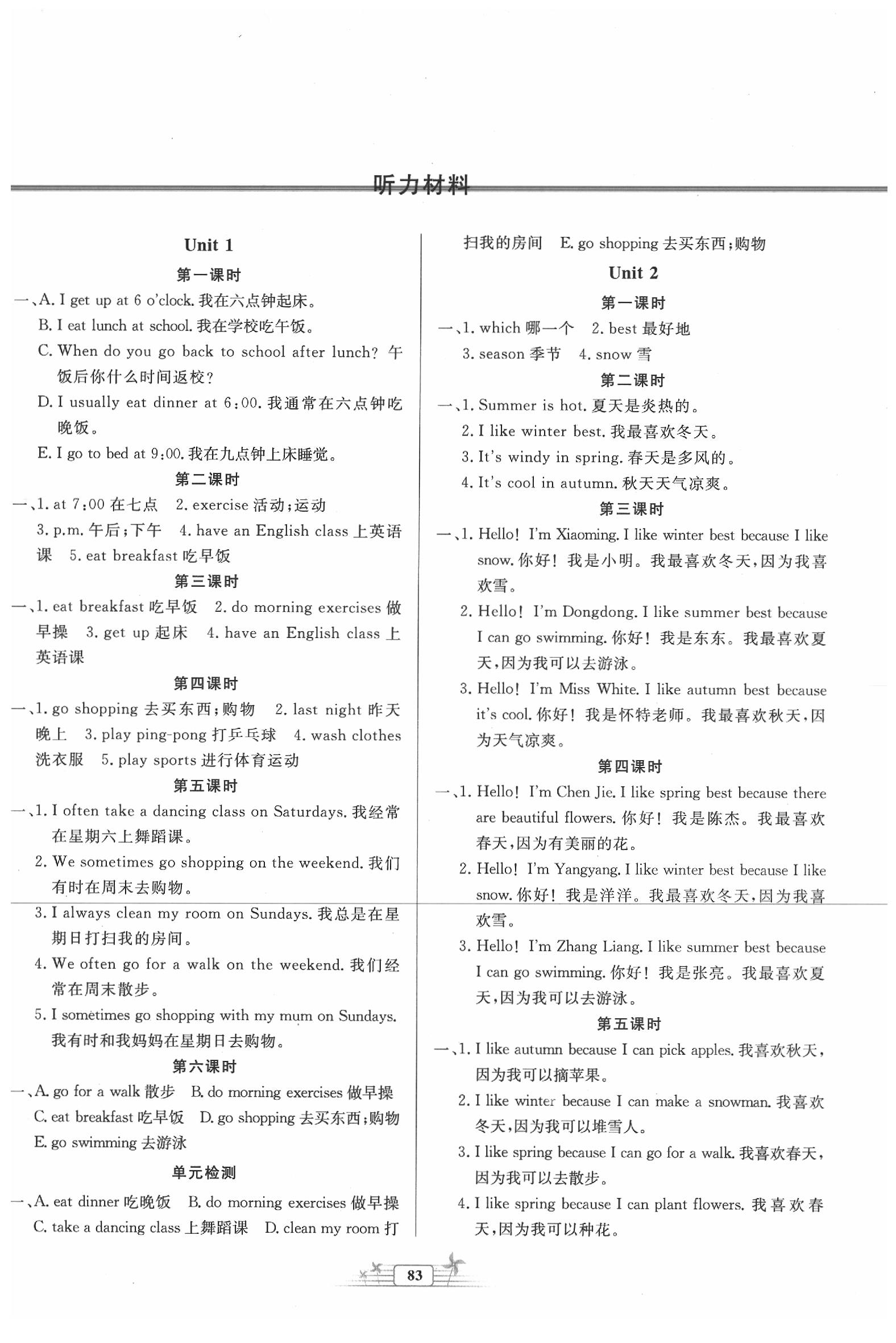 2020年阳光课堂金牌练习册五年级英语下册人教版答案—青夏教育精英