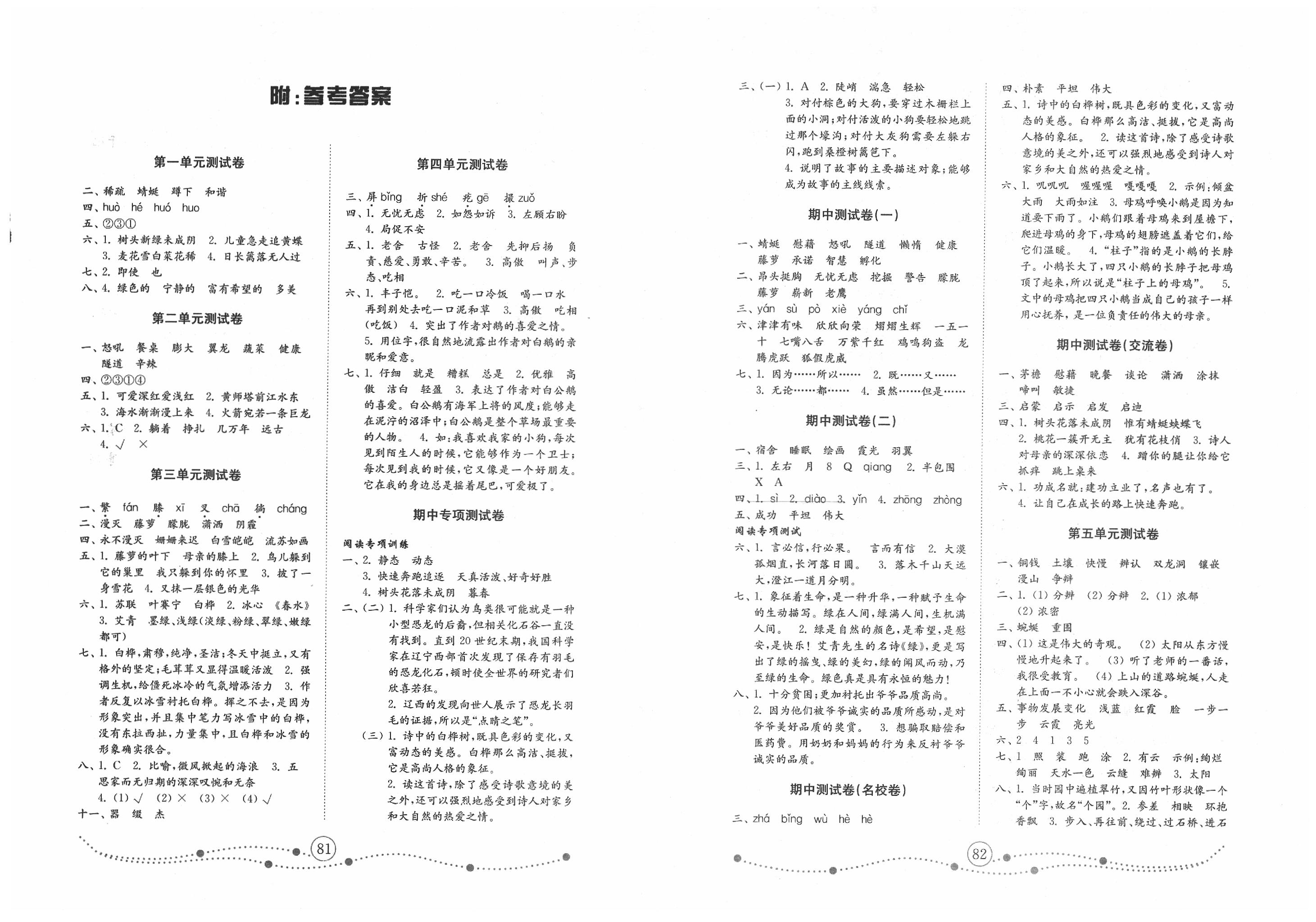 2020年金钥匙试卷四年级语文下册人教版答案