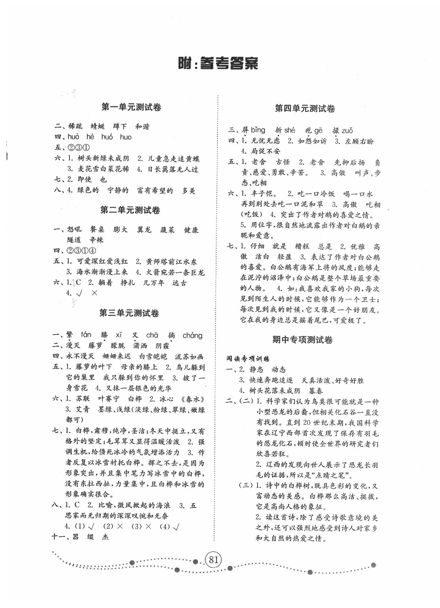 2020年金钥匙试卷四年级语文下册人教版答案
