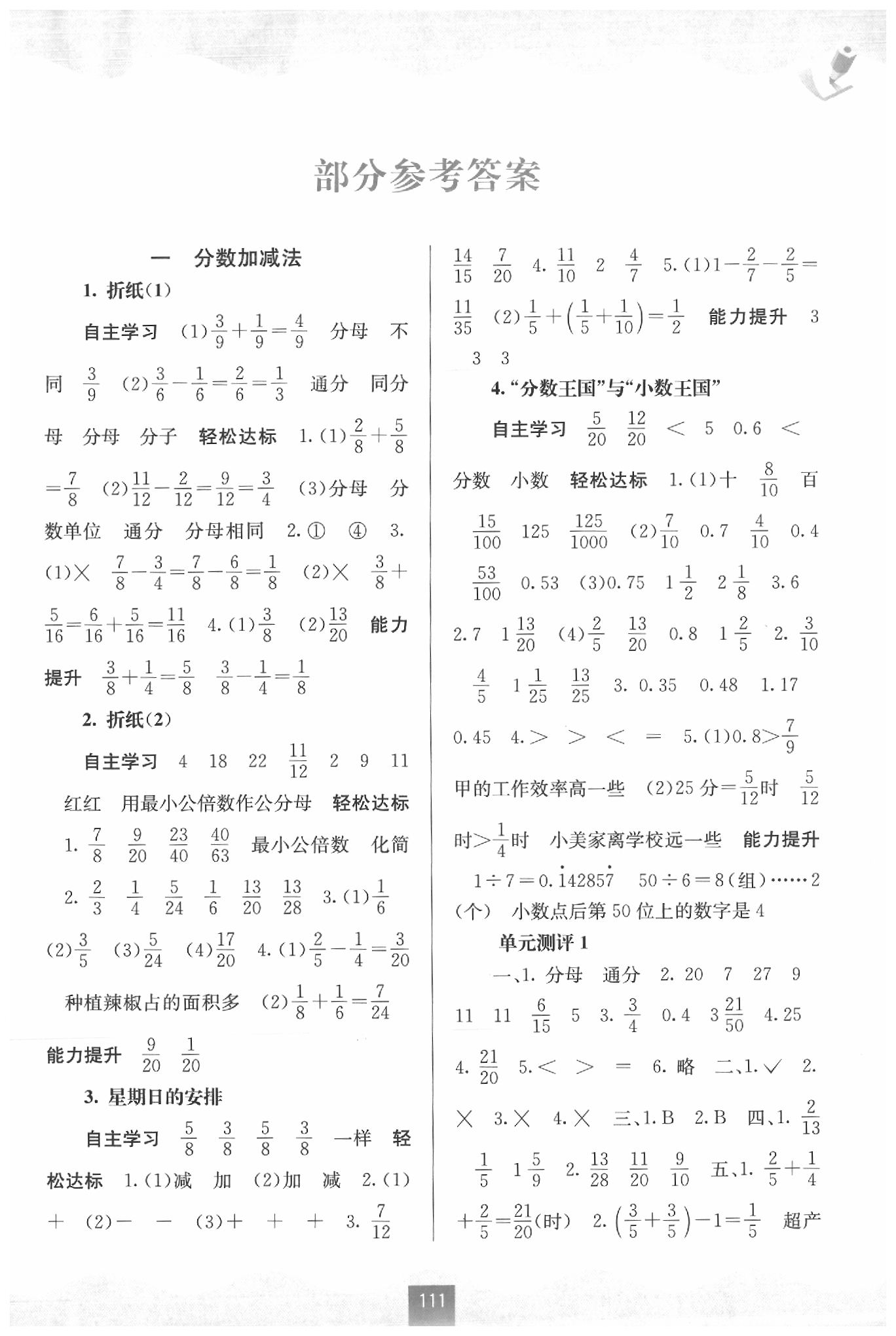 2020年自主学习能力测评五年级数学下册北师大版答案—青夏教育精英