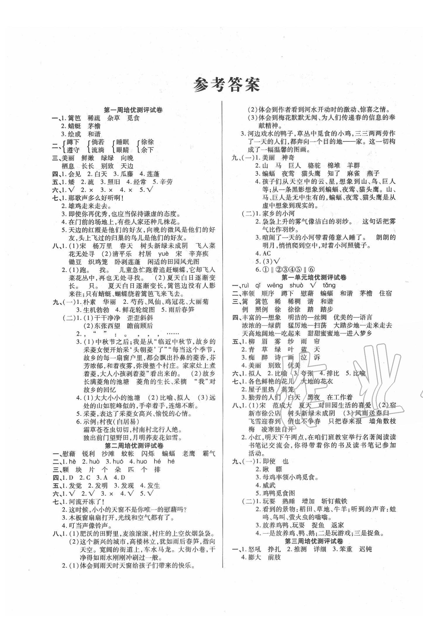 2020年庞大教育培优名卷四年级语文下册人教版a版答案—青夏教育