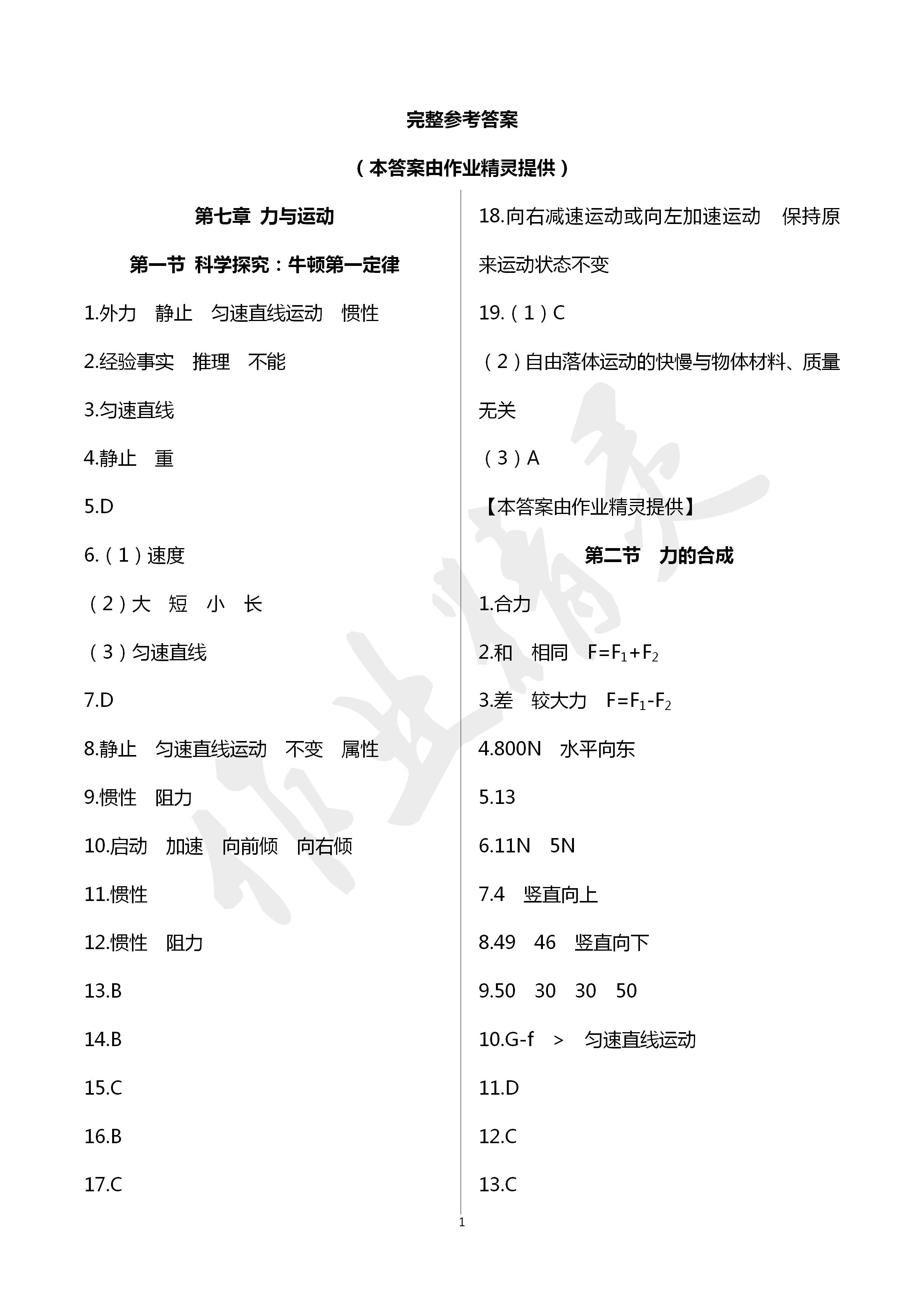 2020年配套练习册八年级物理下册沪科版上海科学技术出版社答案