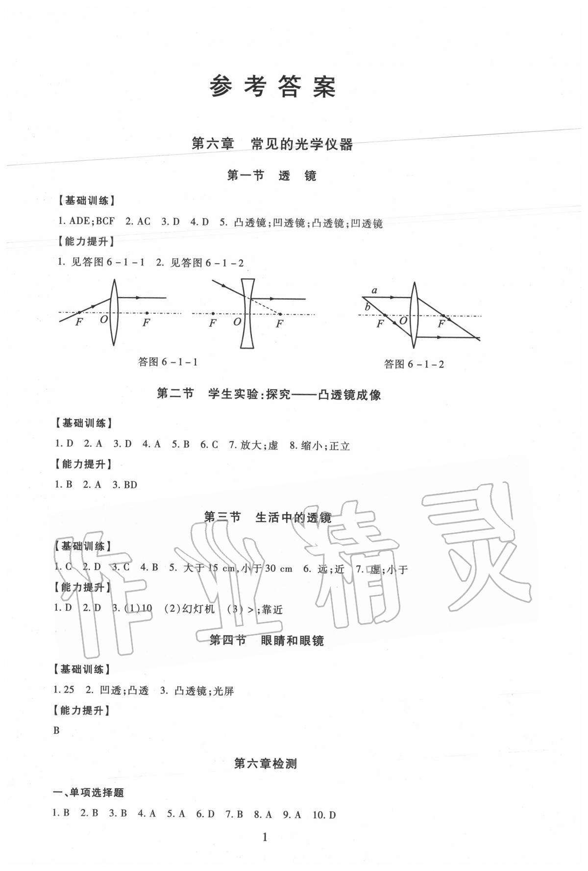 同步学练测八年级物理下册北师大版 第1页 参考答案 分享练习册得