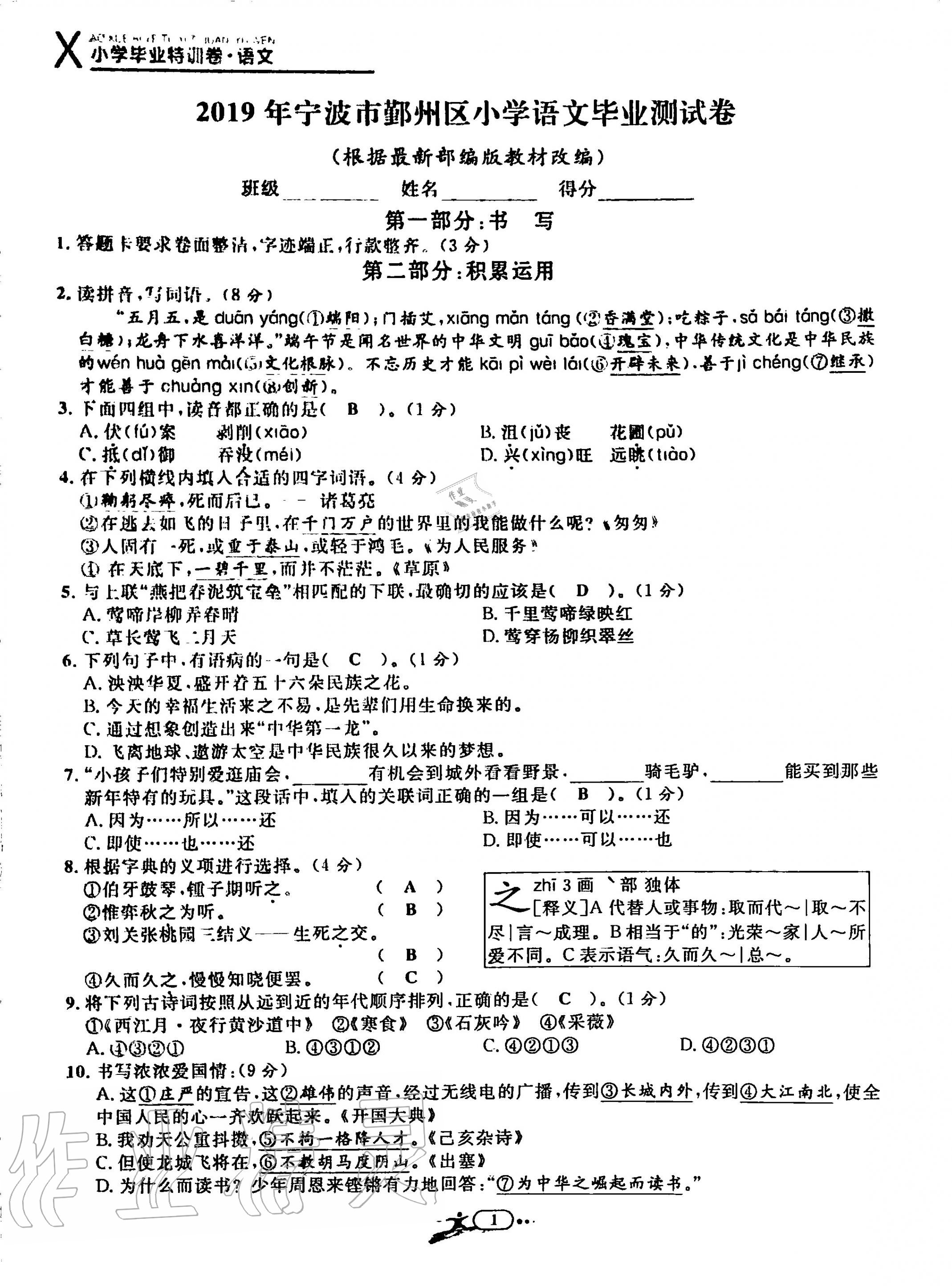 相关练习册答案