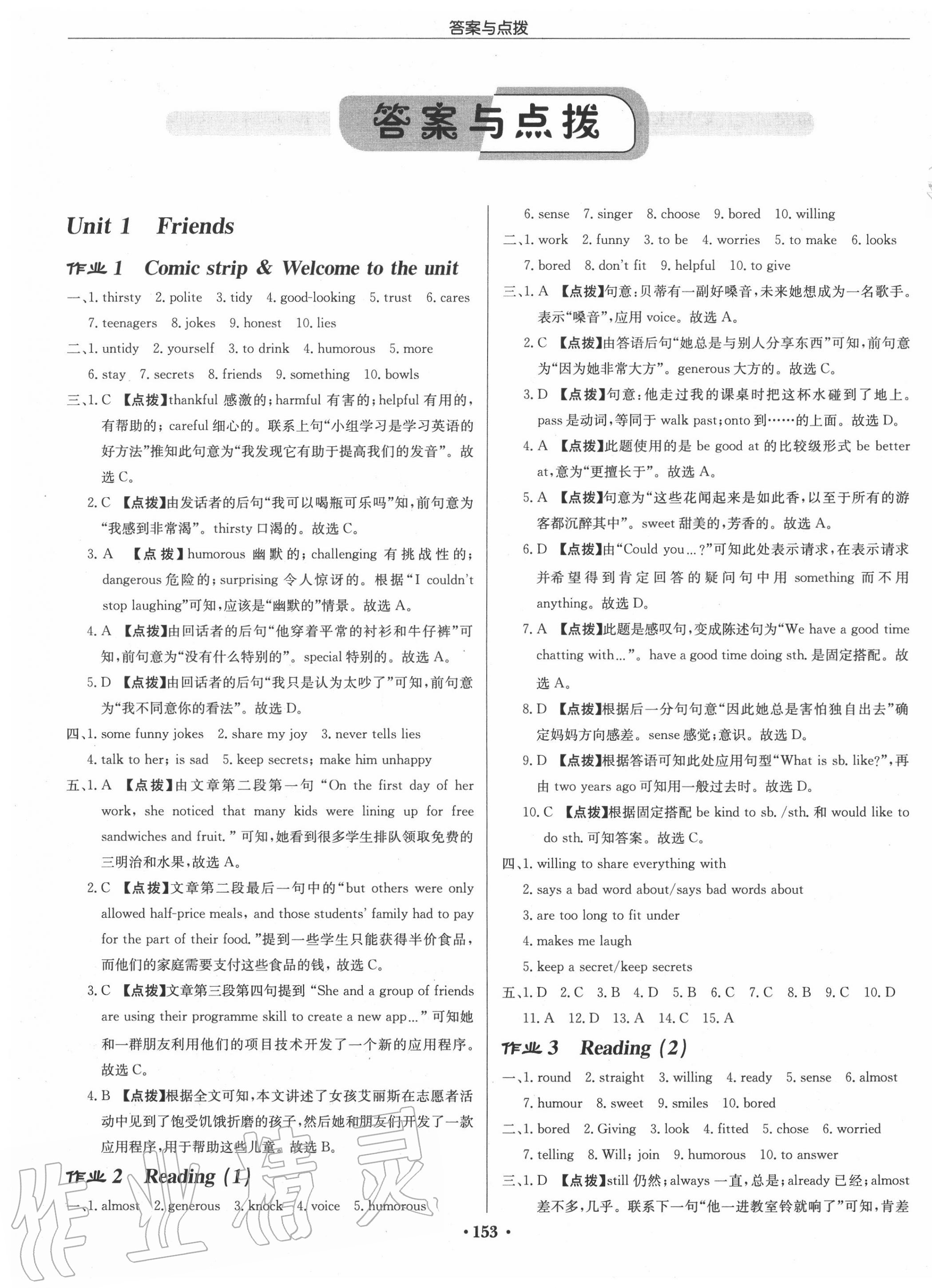 启东中学作业本(启东中学作业本八上英语答案2023)