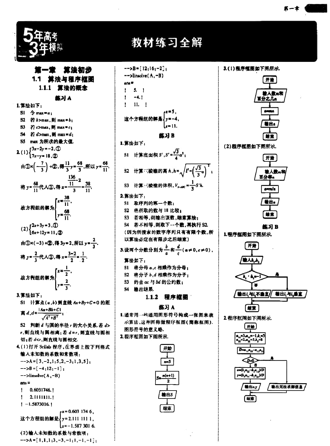 课本高中数学必修3人教b版 参考答案第1页