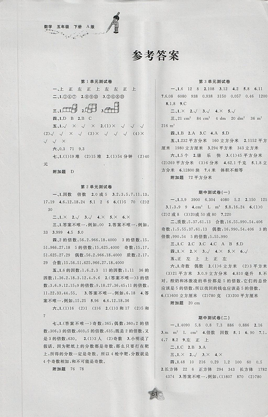 2016年新课程学习与测评单元双测五年级数学下册a版答案精英家教网