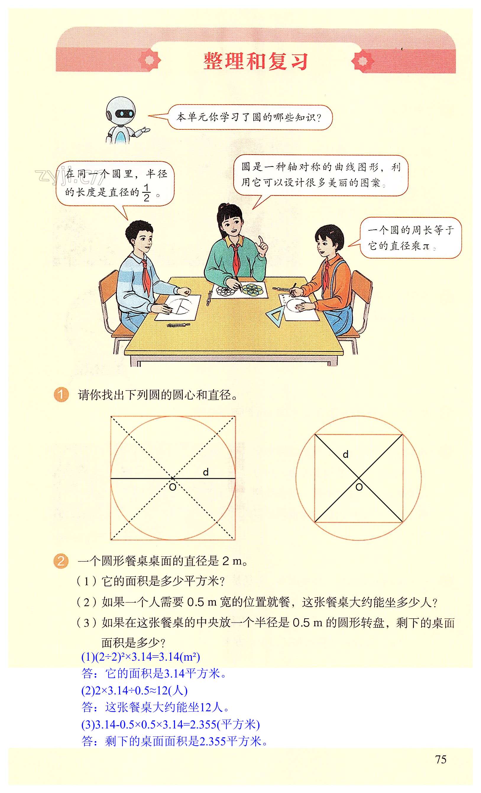 第75页