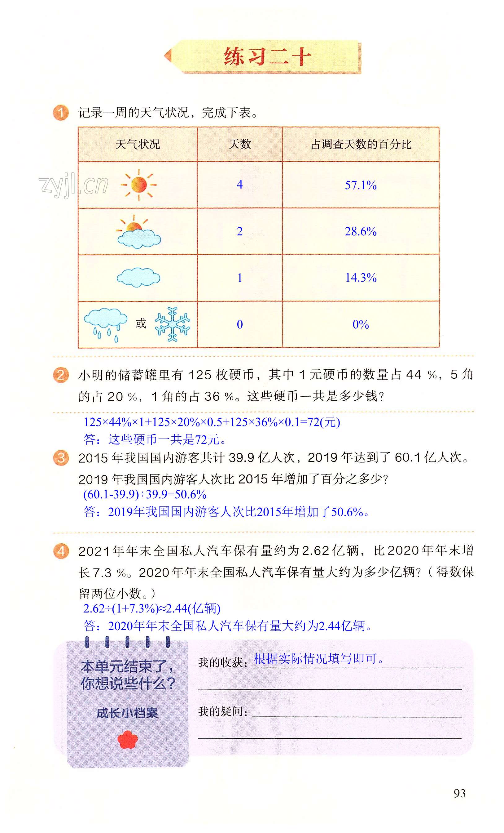 第93页