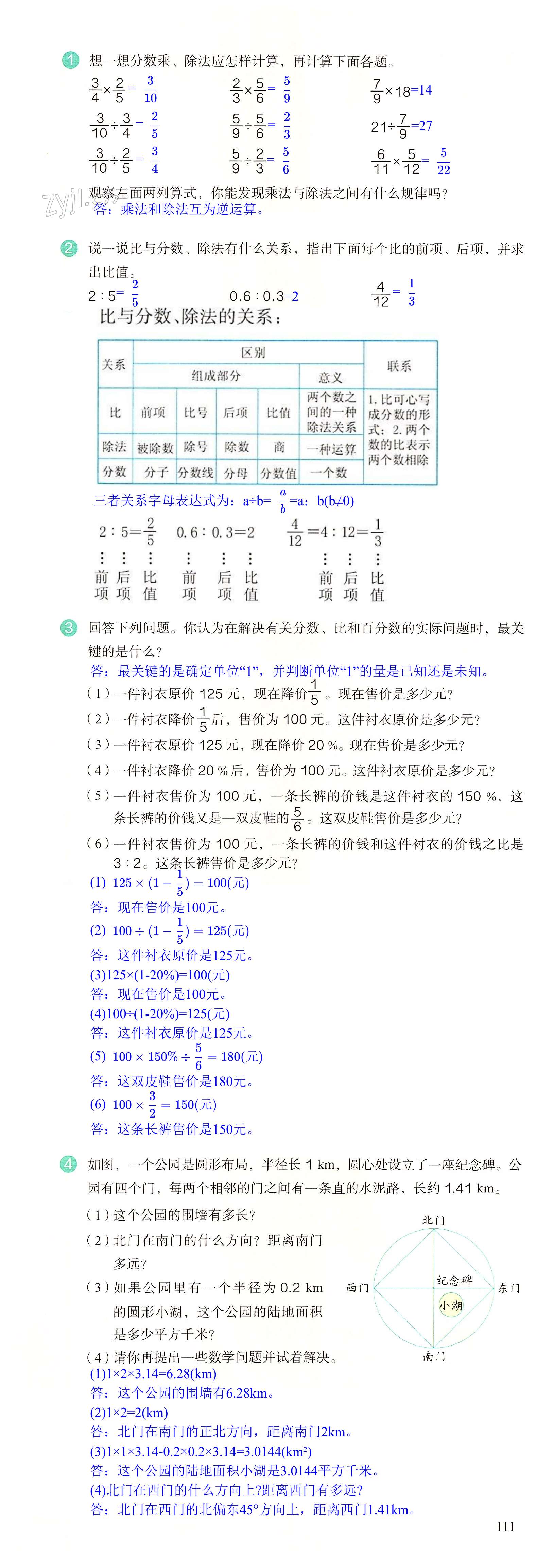 第111页