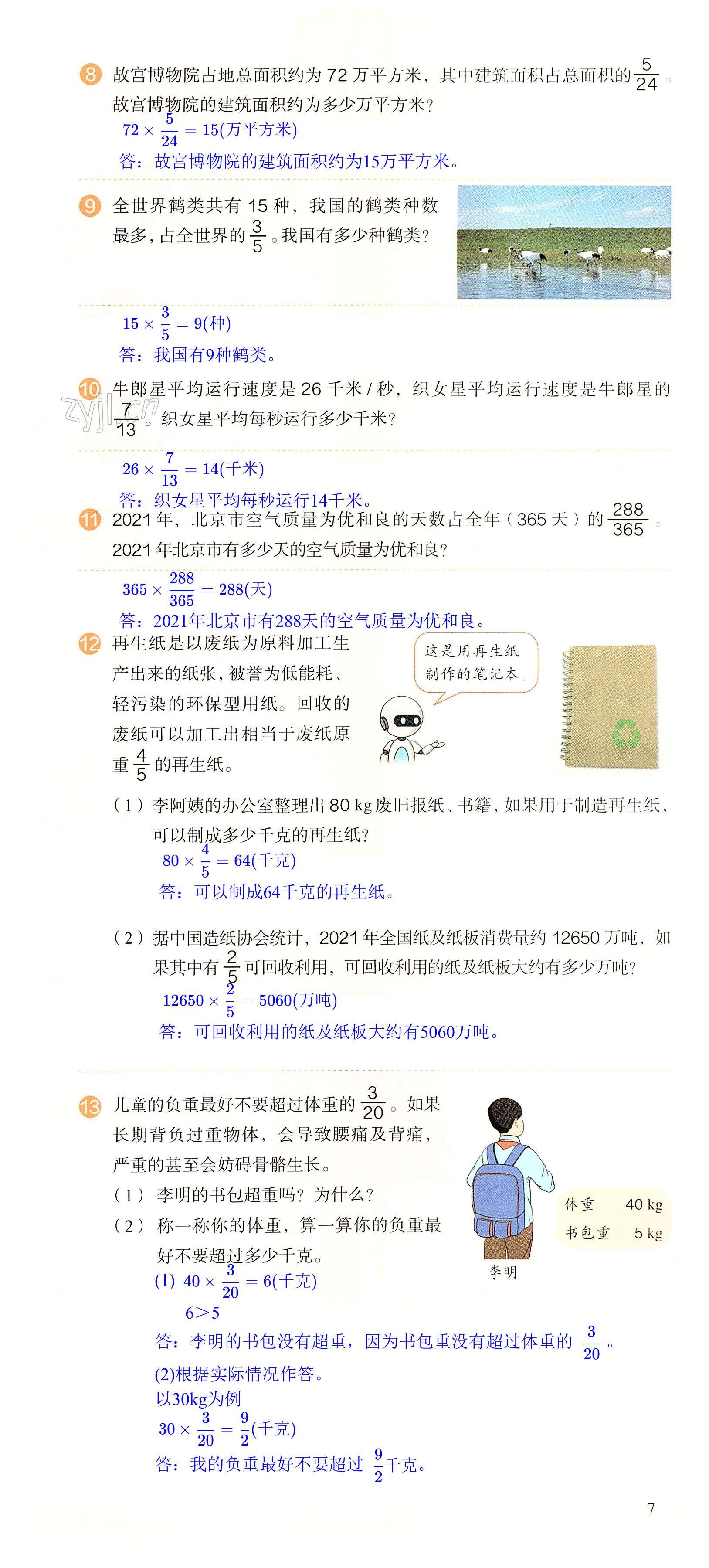 第7页
