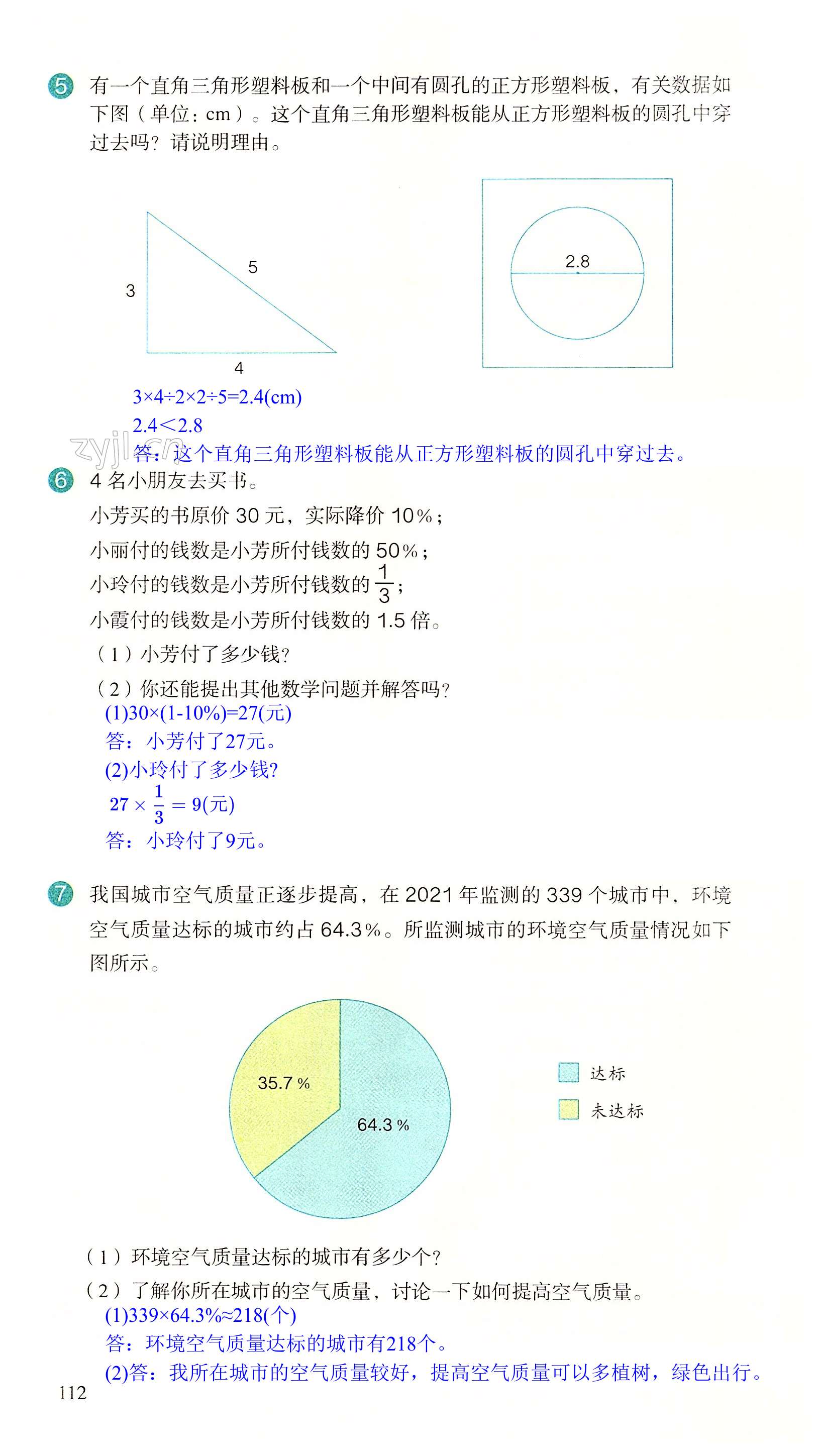 第112页