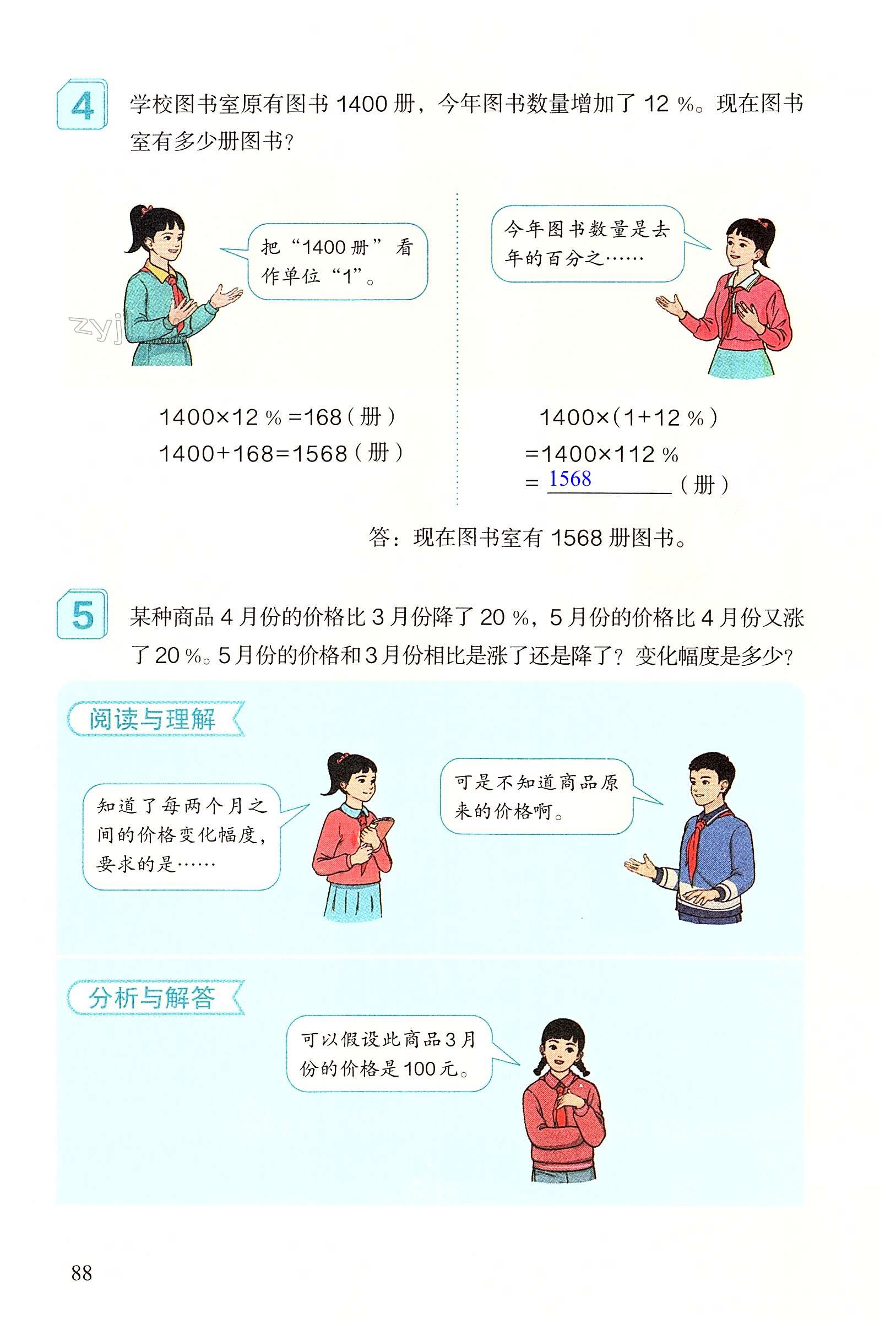 第88页