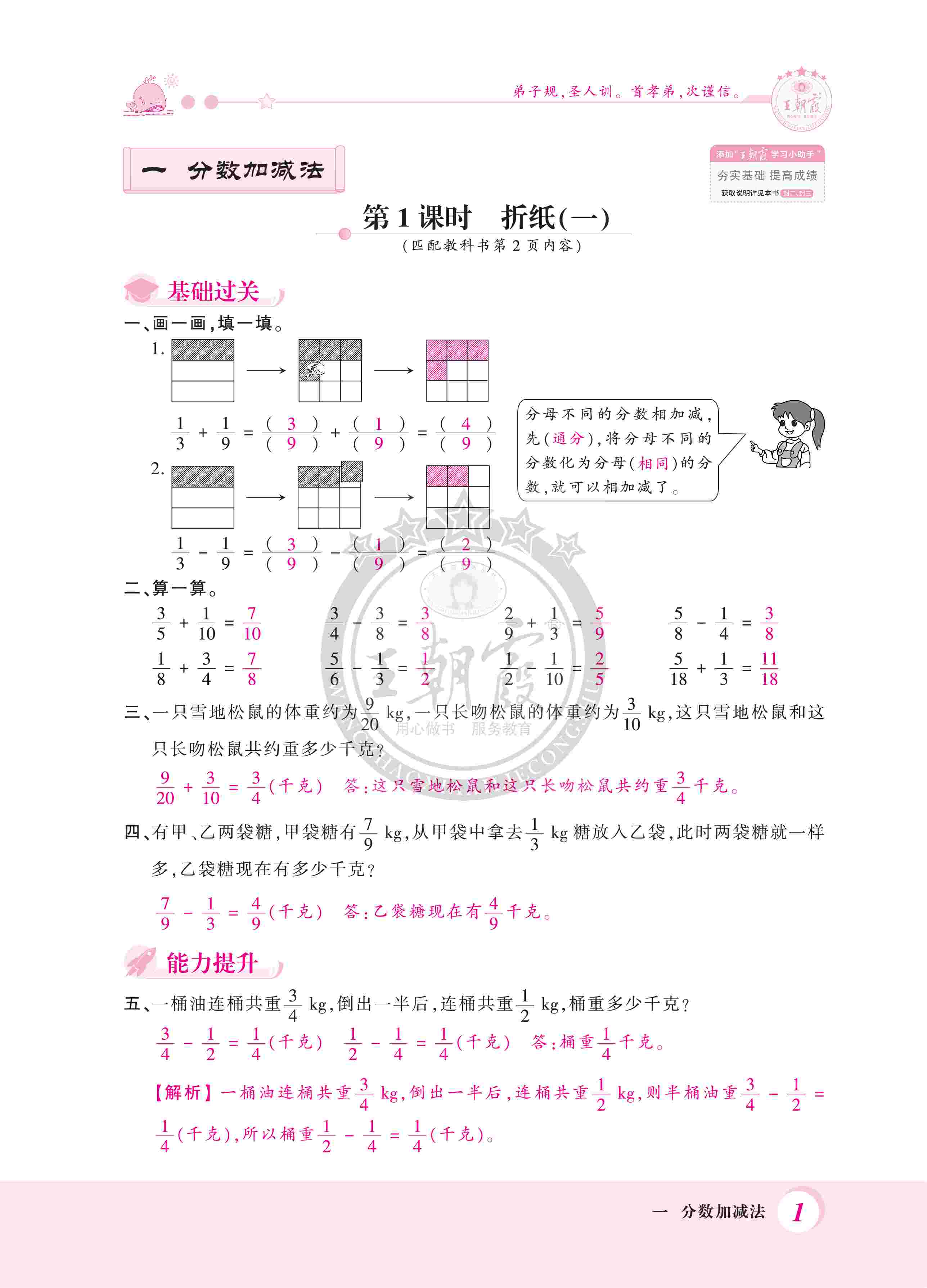 2020年创维新课堂五年级数学下册北师大版答案