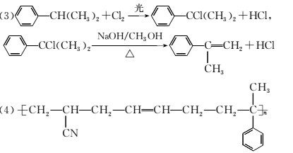 (4)因abs由單體丙烯腈,1,302丁二烯和α02甲基苯乙烯共聚生成的