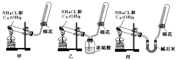 装置及化学药品(其中碱石灰为固体氢氧化钠和生石灰的混合物)制取氨气