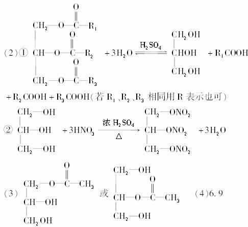 [答案] (1)c3h5o9n3no(4)b(即甘油)分子中含有三个羟基,因此1 mol b能