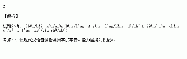背篼/背阴   央浼/分娩   笑语朗朗/书声琅琅  d.坊间/书坊   远岫