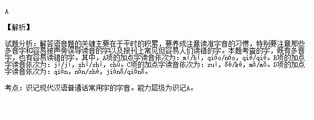 安谧/裨益 蹊跷/阻挠 切题/切磋琢磨b.