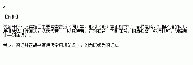 以逸代勞 芒剌在背 走投無路 未雨綢繆c 藕斷絲連 銅牆鐵璧 憤