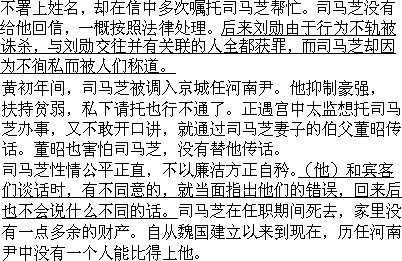 完成下题 司马芝传 司马芝字子华.河内温人也.少为书生.避乱荆州.